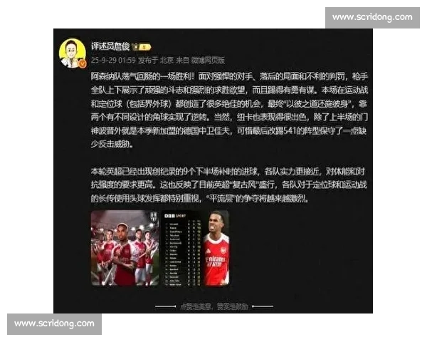 詹俊点破阿森纳争冠密码：高层与教练组的预见性布局